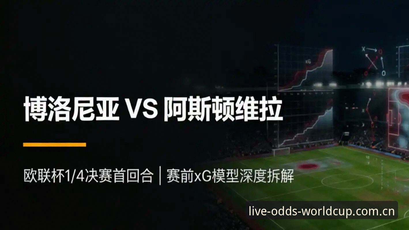 埃梅里欧联杯封神之路:维拉3-0夺冠深度评测